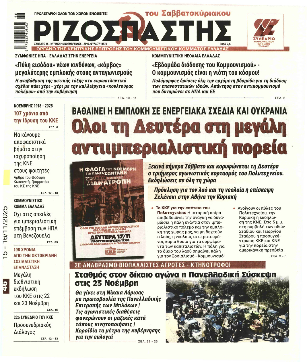 ΡΙΖΟΣΠΑΣΤΗΣ ΣΑΒΒΑΤΟΚΥΡΙΑΚΟ